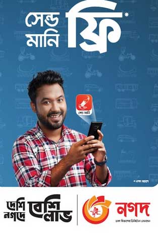 Nagad dial code 2024-নগদ একাউন্ট দেখার নিয়ম