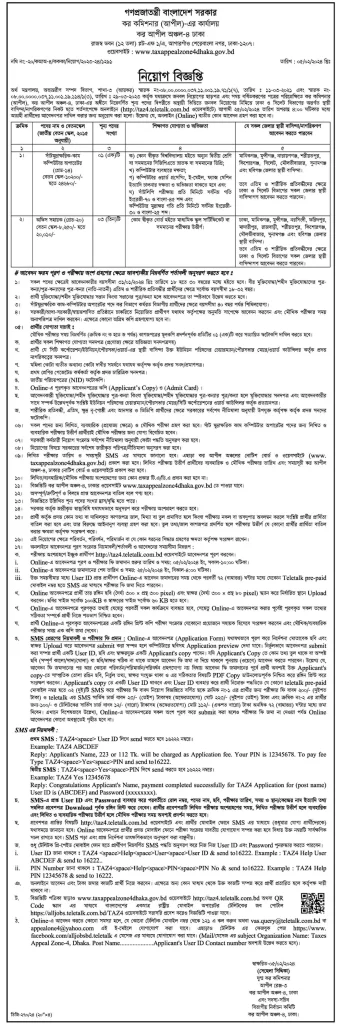 tax-job-circular