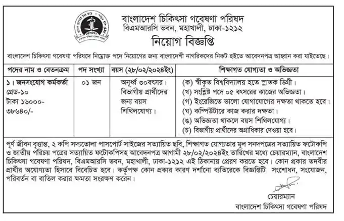 bmrc-job-circular