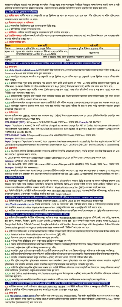 police-si-job-circular-